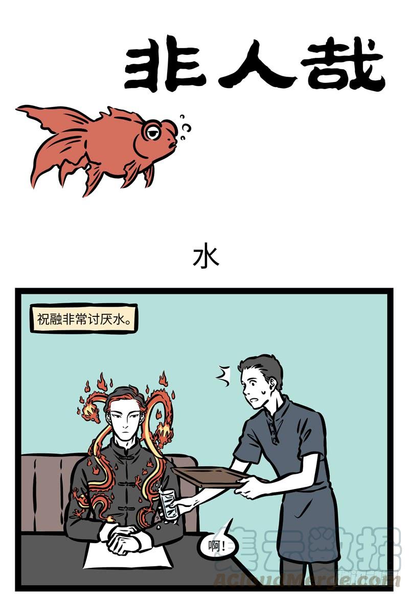 非人哉419