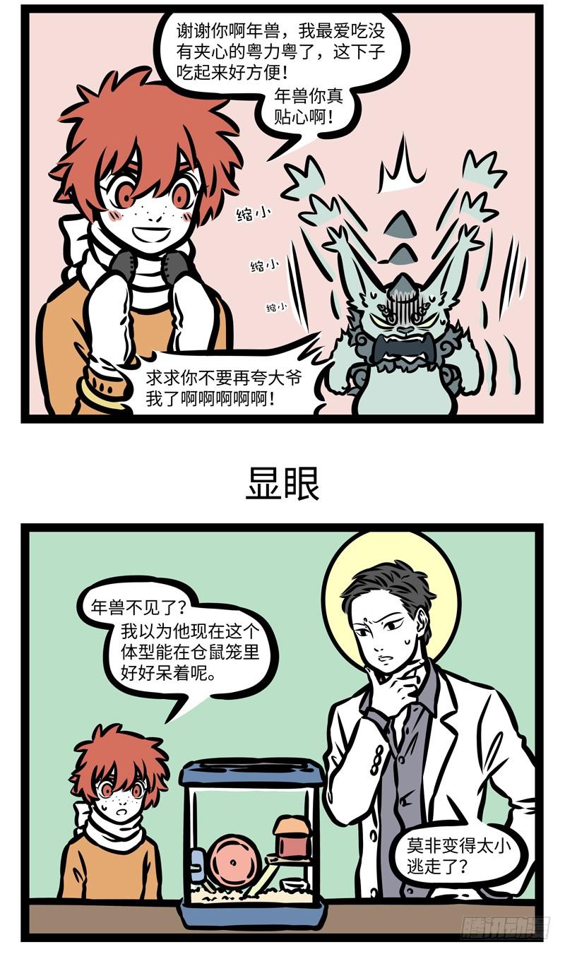 非人哉431