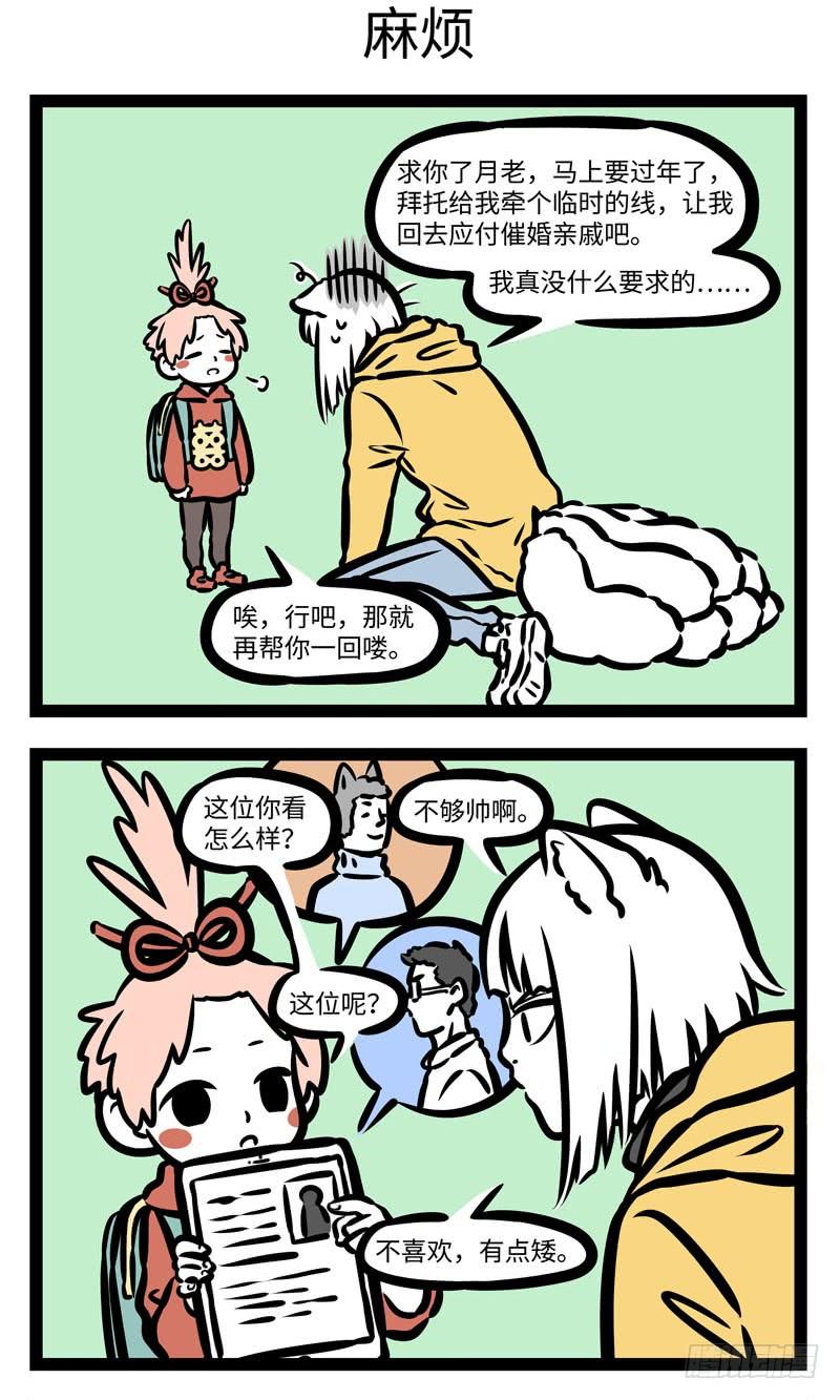 非人哉432