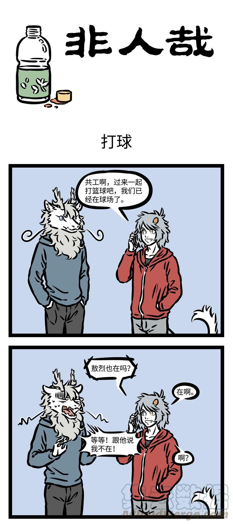 非人哉435