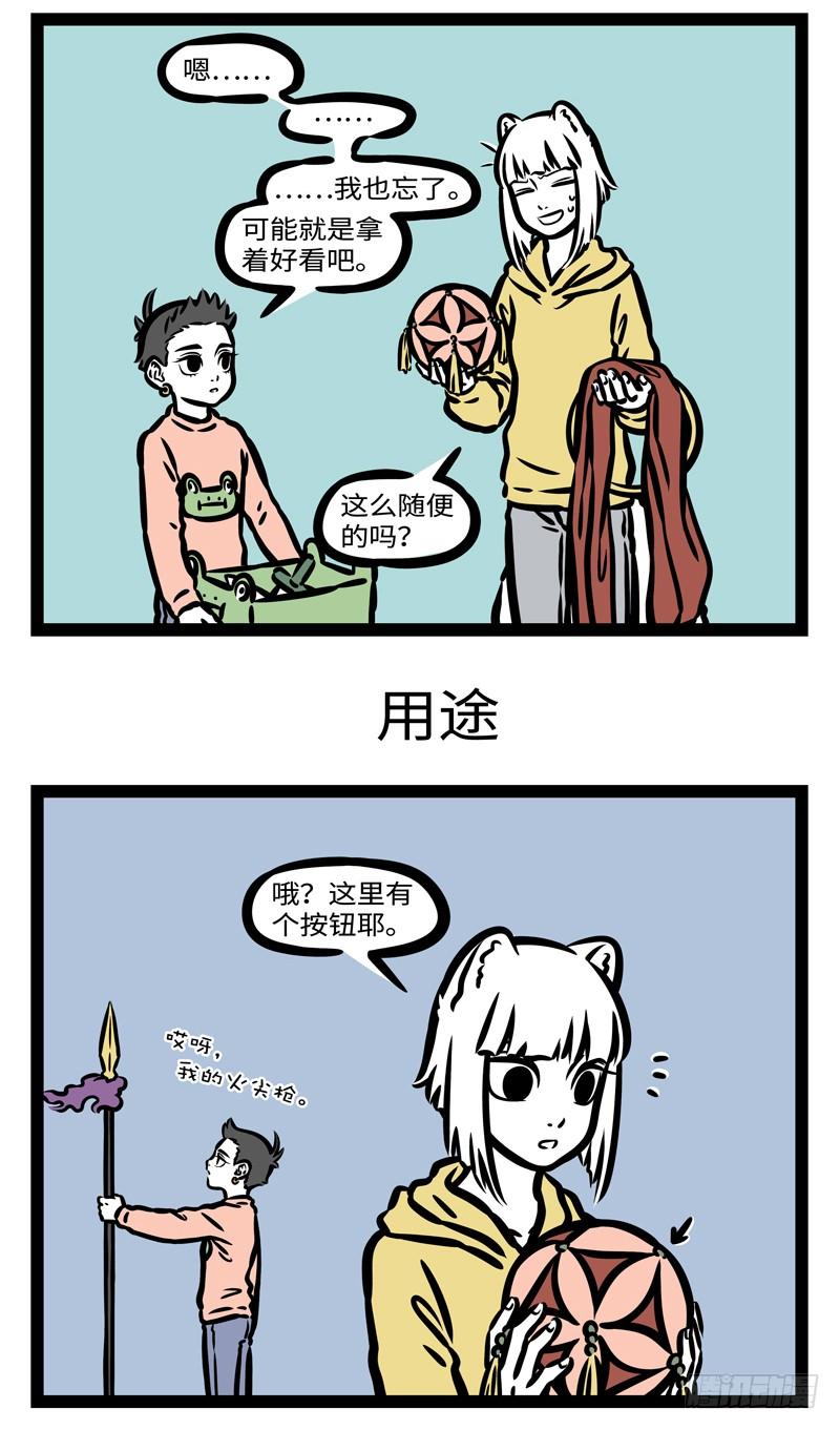 非人哉436