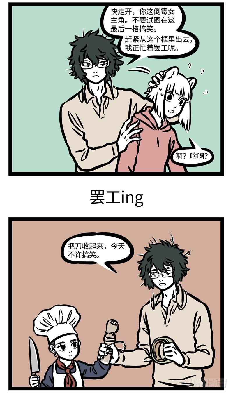 非人哉451