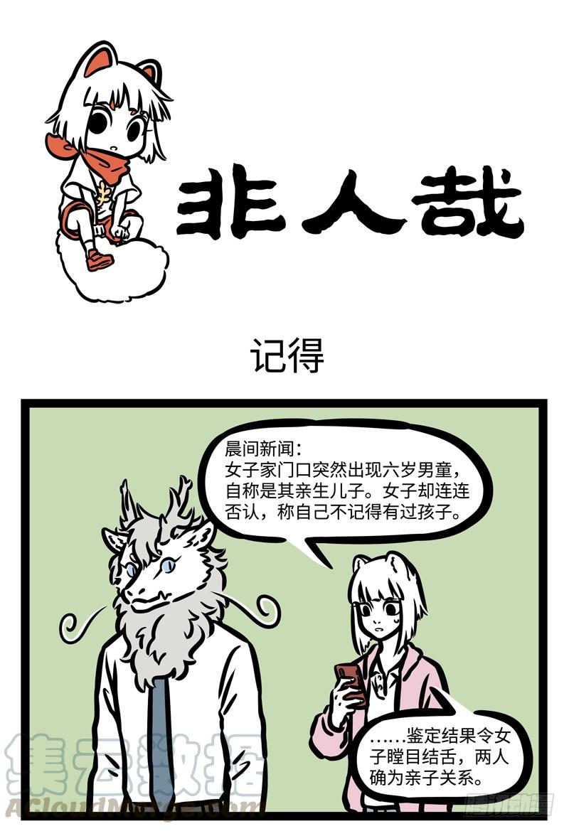 非人哉457