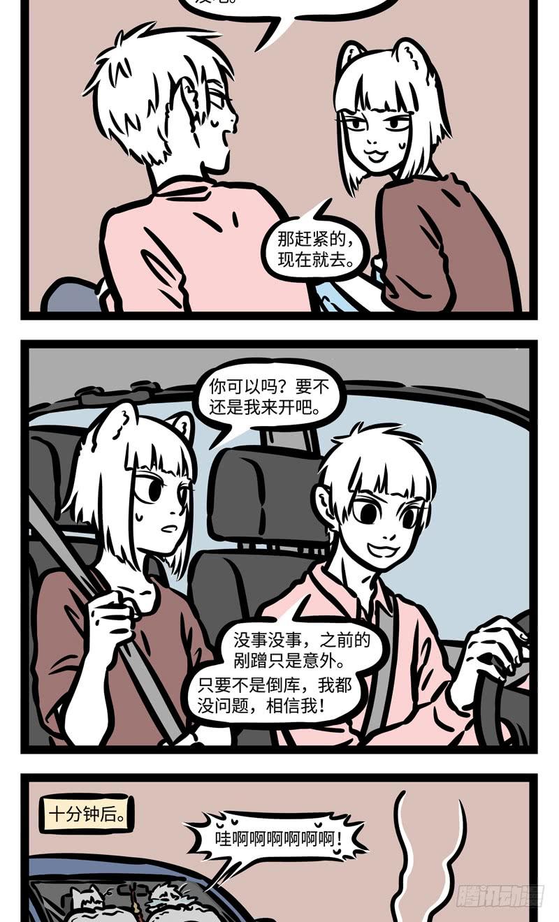 非人哉461