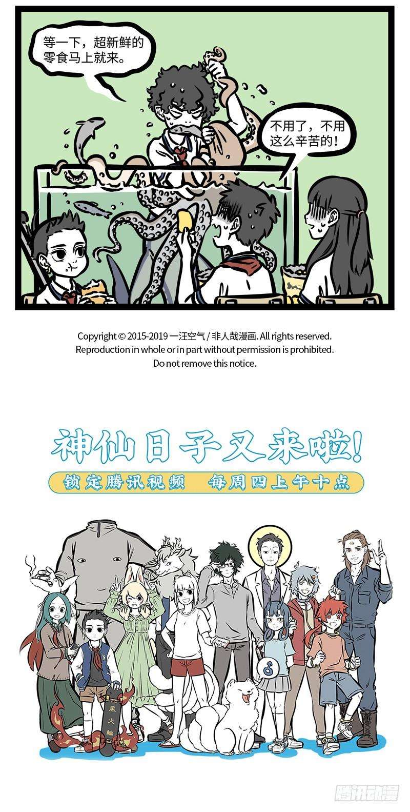 非人哉465