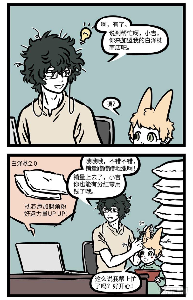 非人哉468