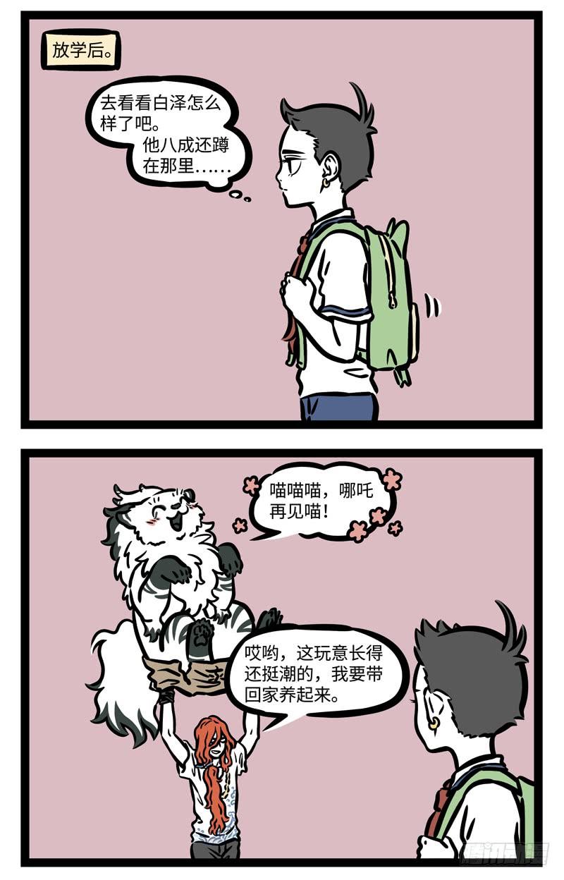非人哉471