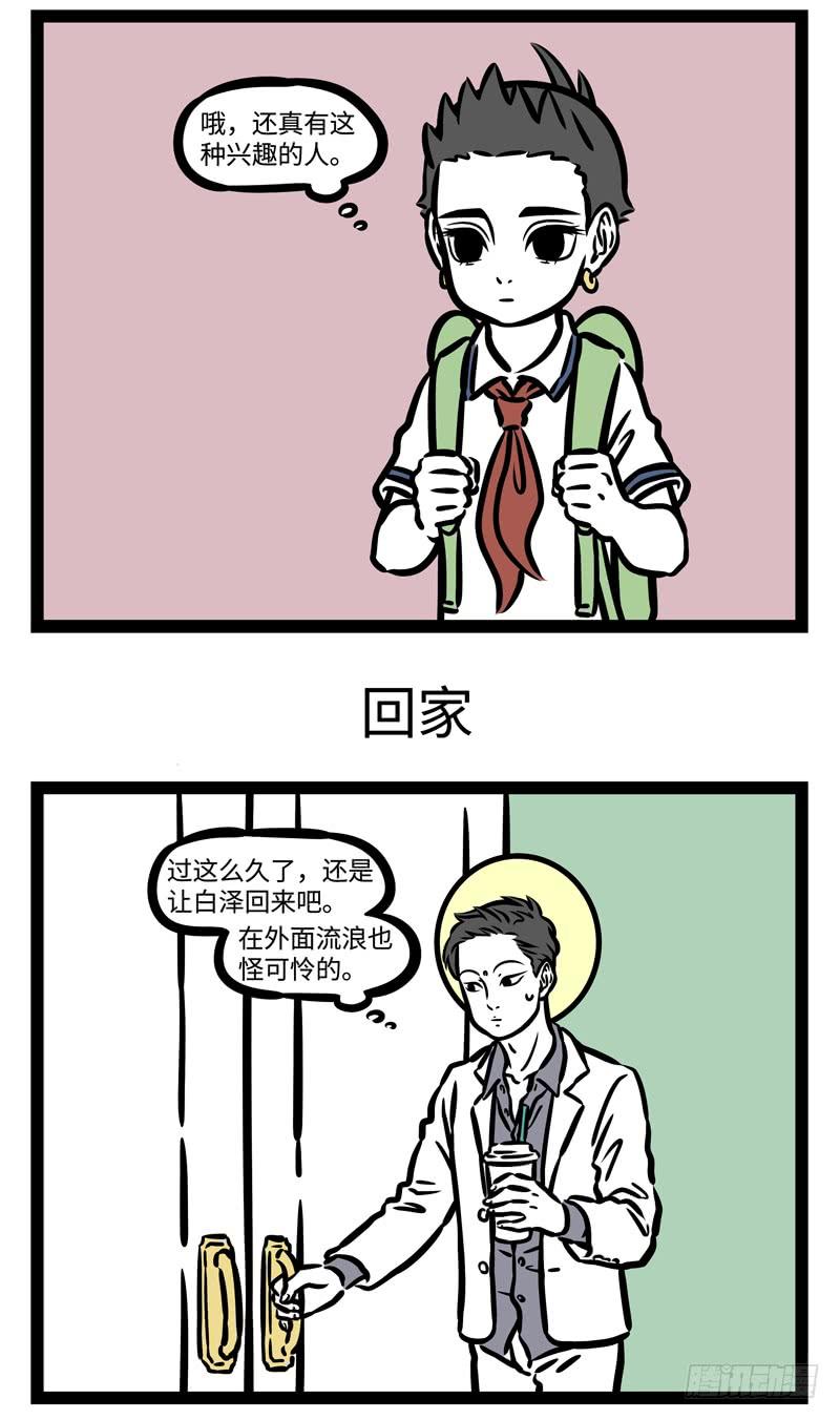 非人哉471
