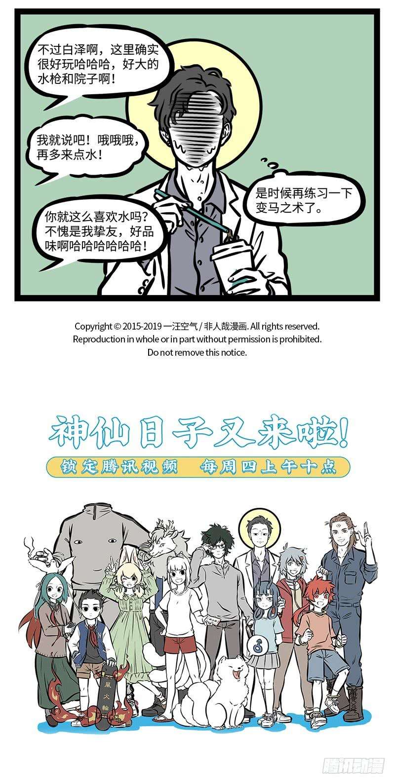 非人哉471