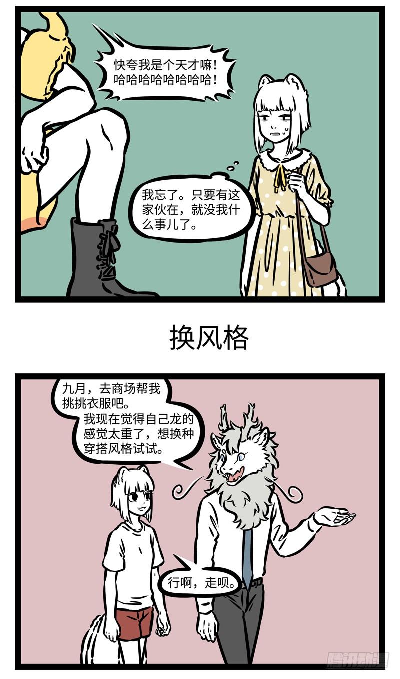 非人哉472
