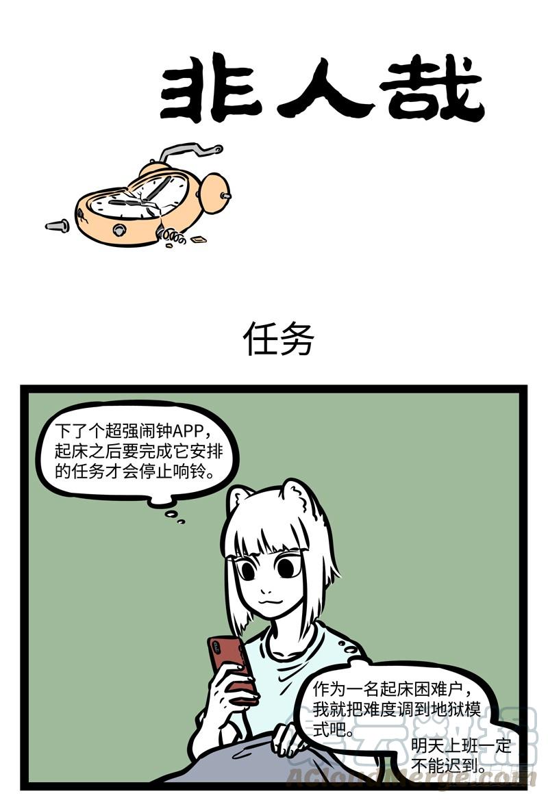 非人哉473