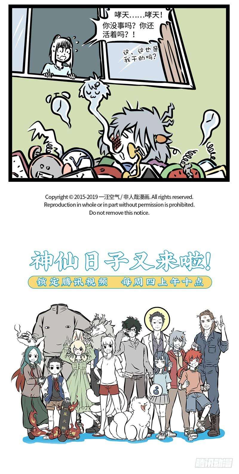 非人哉473