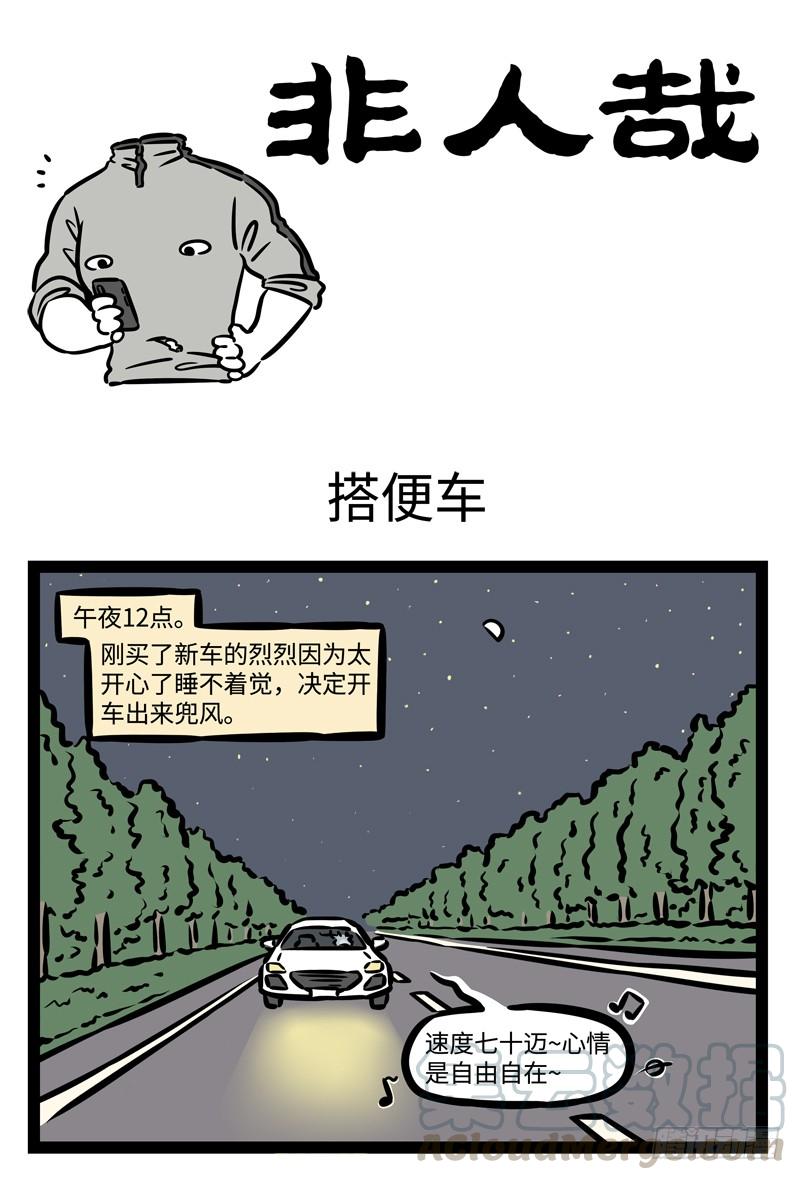非人哉474