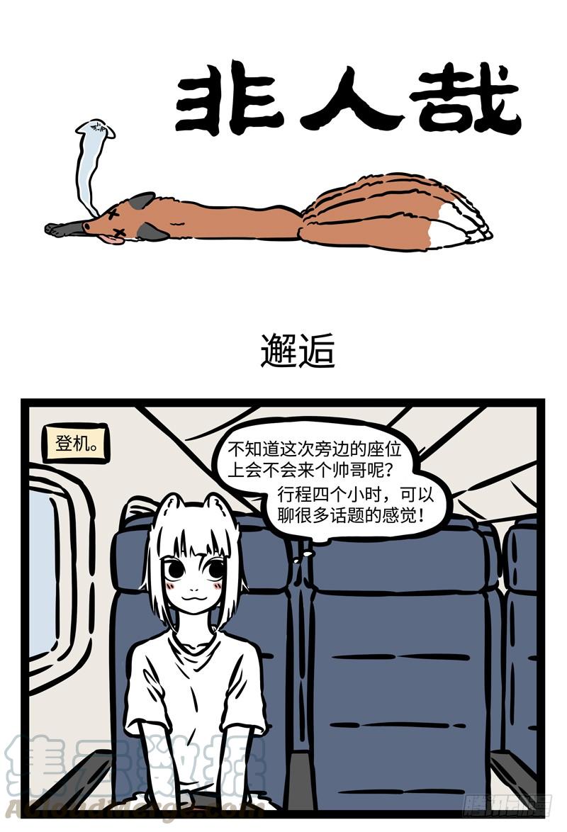 非人哉481