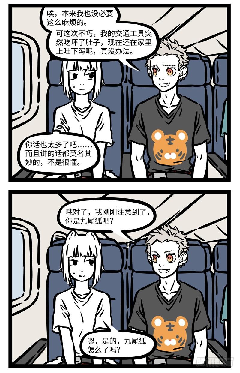 非人哉481