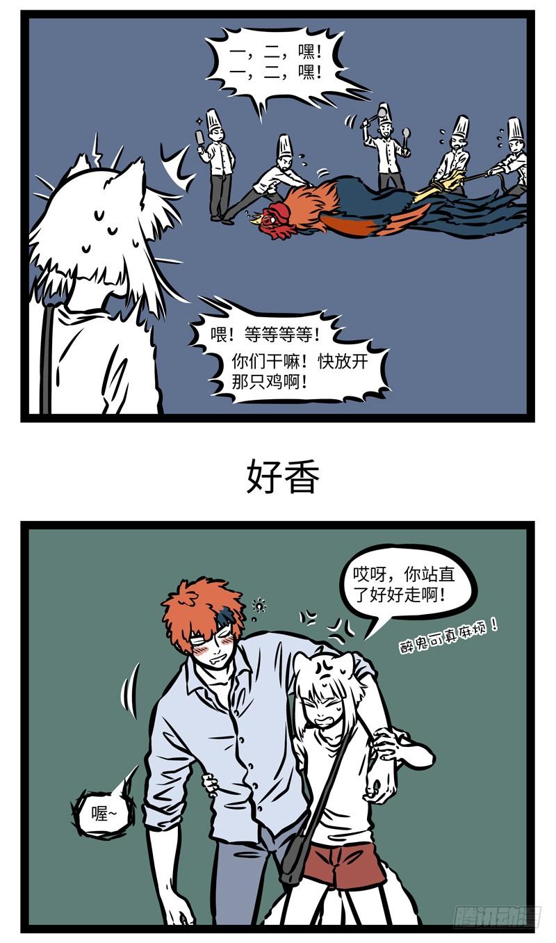 非人哉482