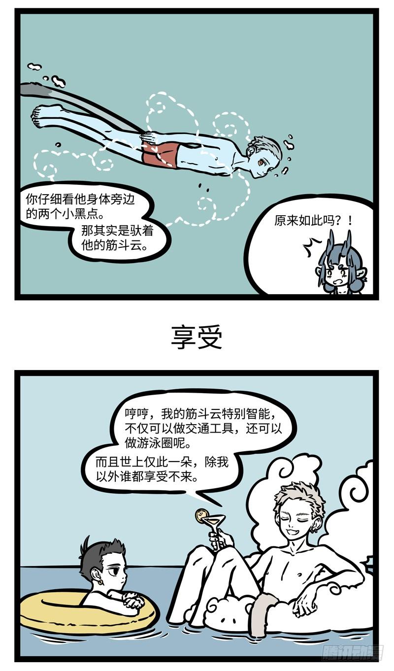 非人哉484