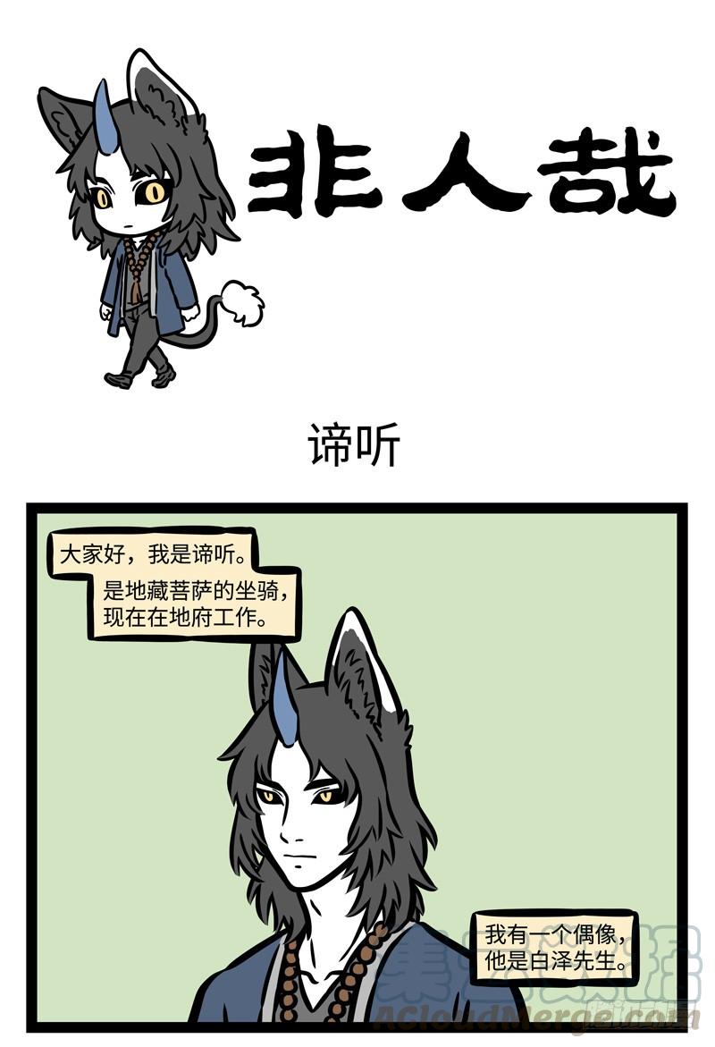 非人哉活动