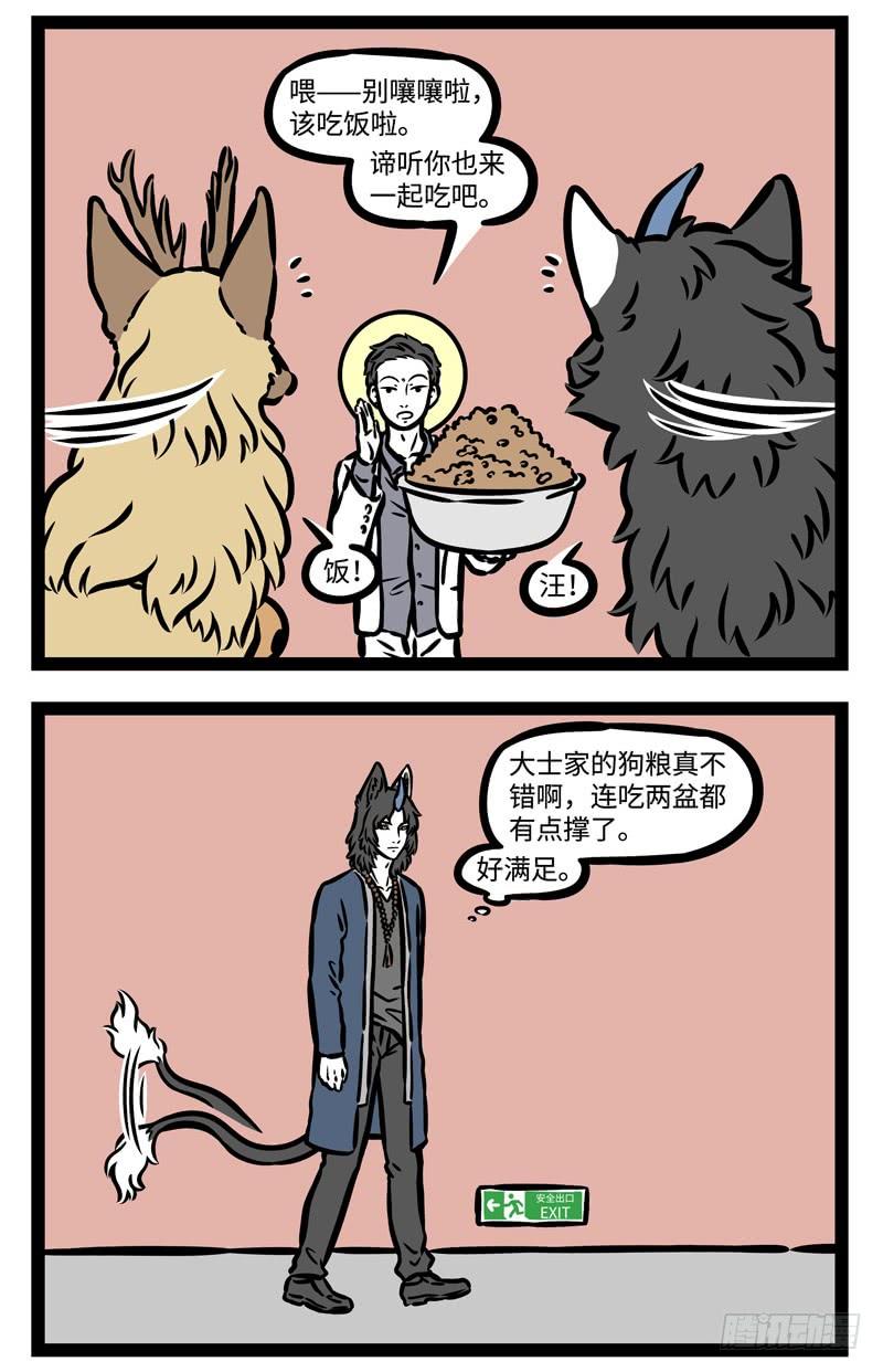 非人哉活动