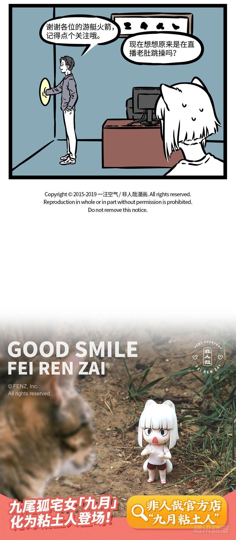 非人哉饲养1 神仙饲养第一期