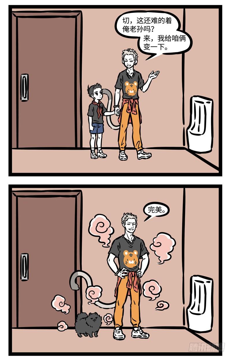 非人哉486