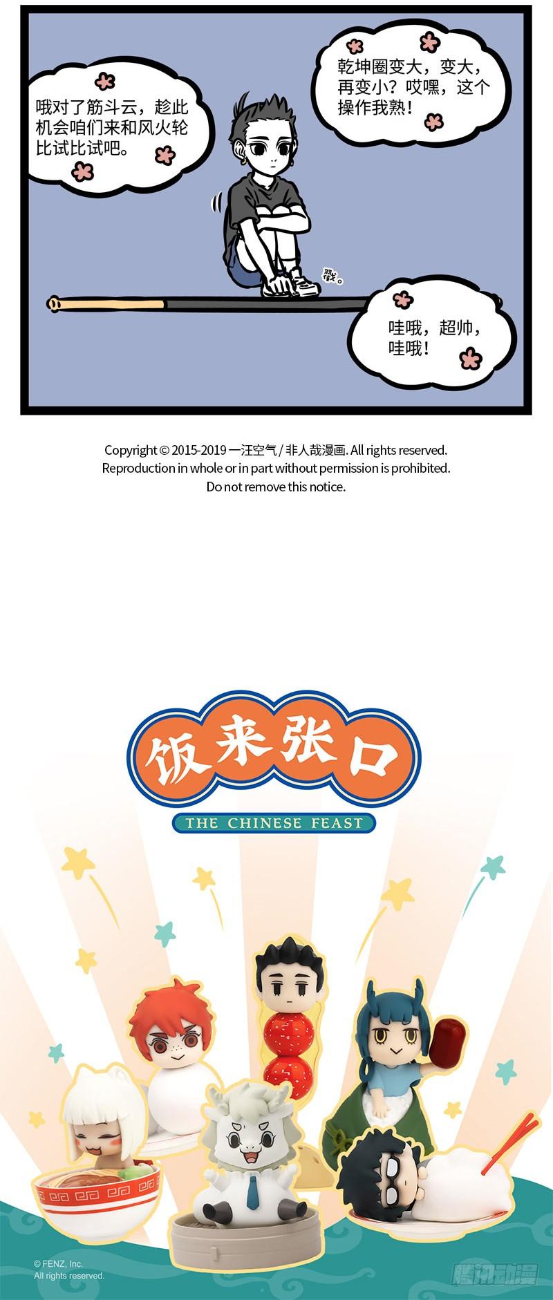 非人哉486
