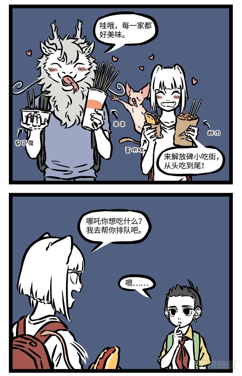 非人哉489