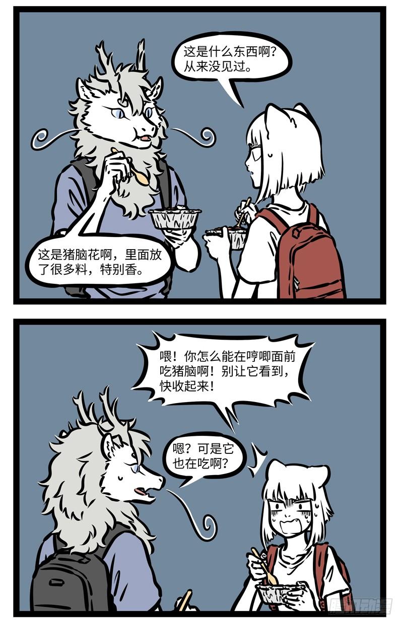 非人哉489