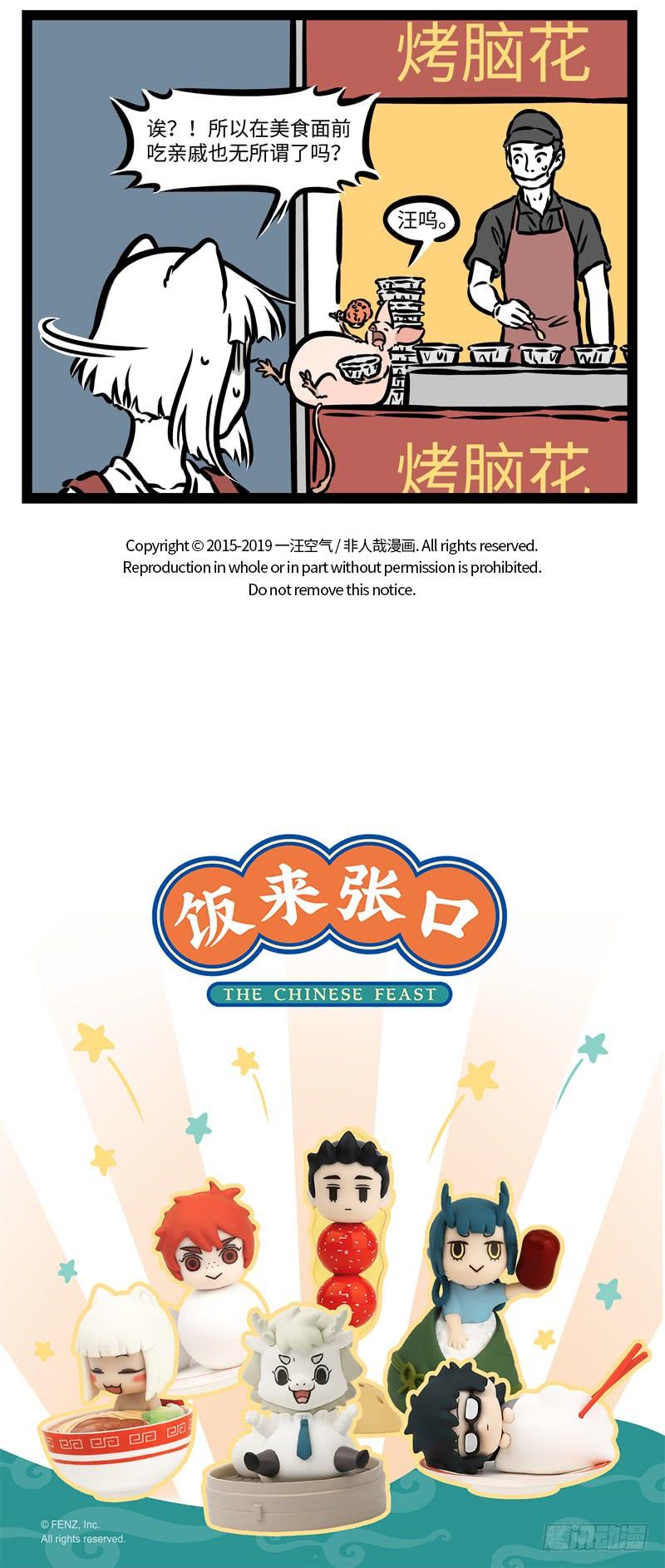 非人哉489