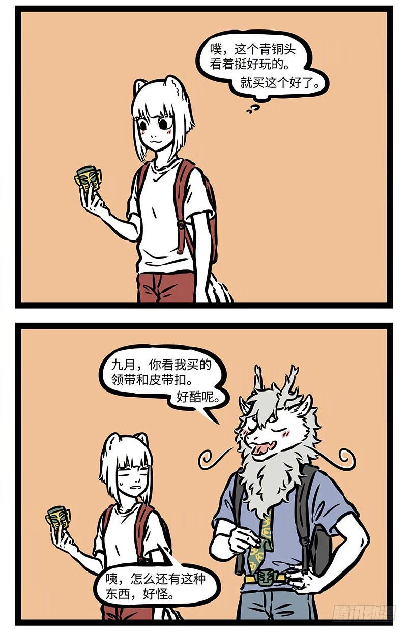 非人哉490