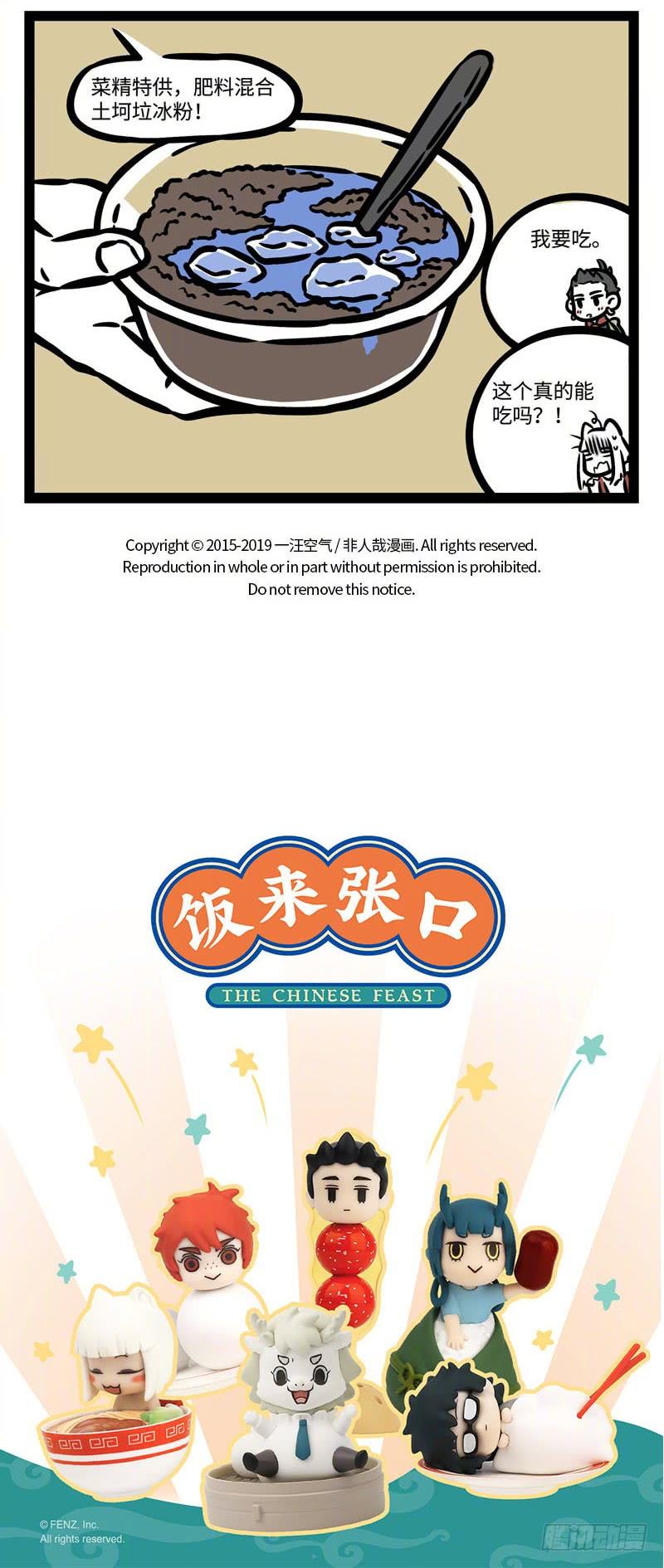 非人哉490