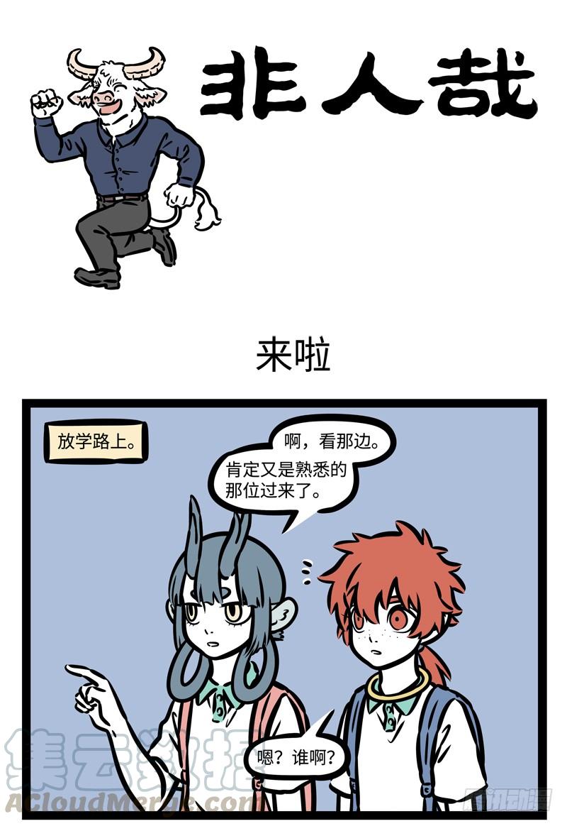 非人哉492 出门旅游，就是要一路吃吃吃