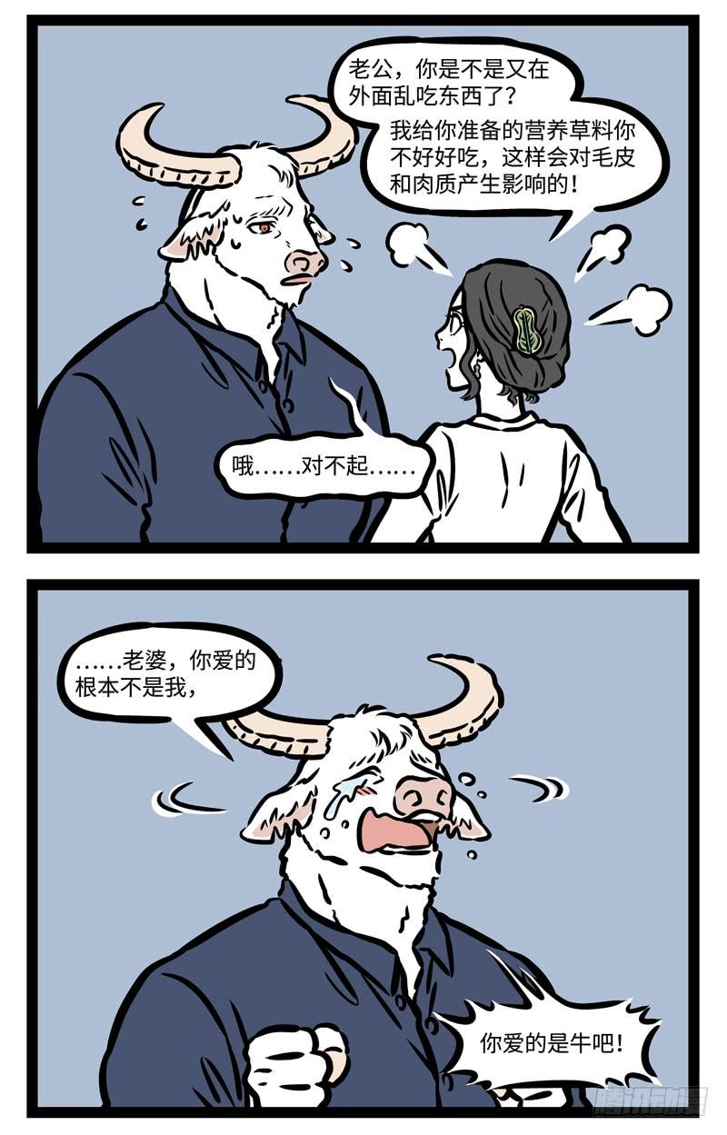 非人哉495 吼声响震山神怕，行动威风恶鬼慌。四海有名称混世，西方大力