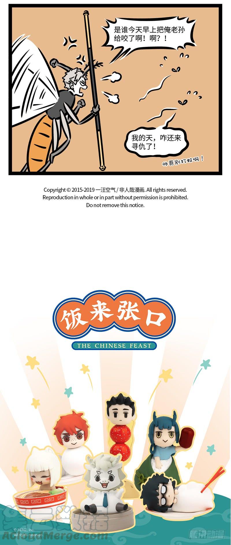 非人哉496 老板的魅力员工最明白。