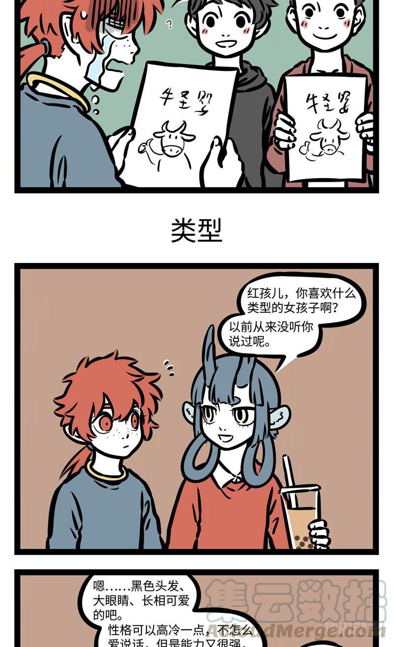 非人哉498 一生之中最难得有一个知心爱人。