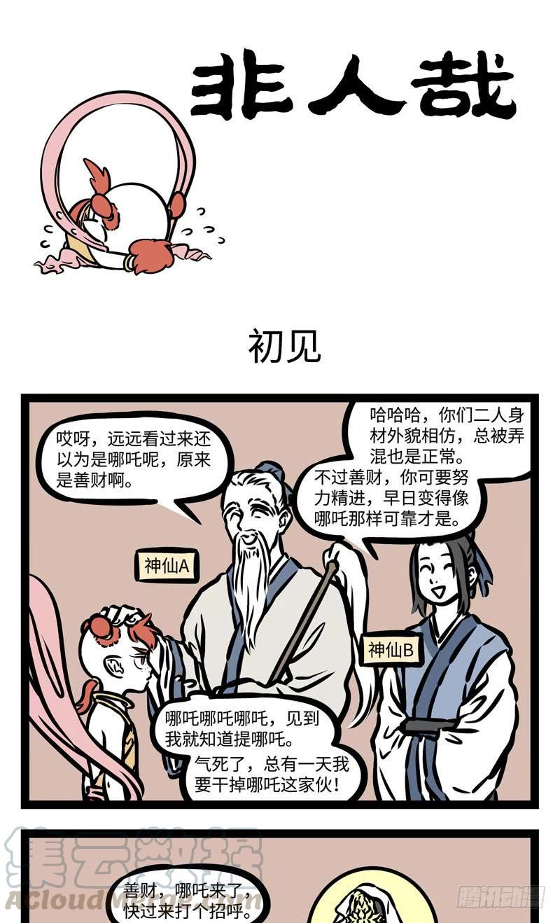 非人哉活动 白泽三周年应援活动开启！