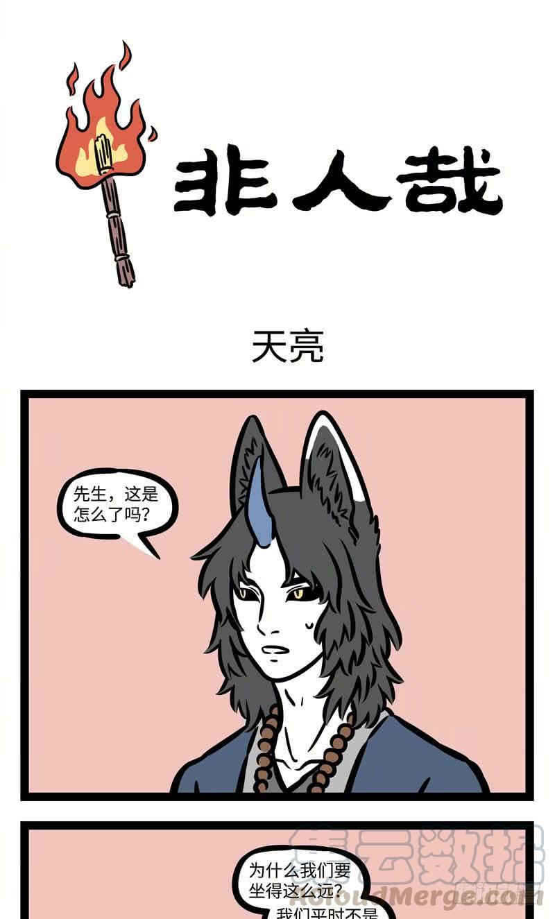 非人哉活动 黑池专栏问答