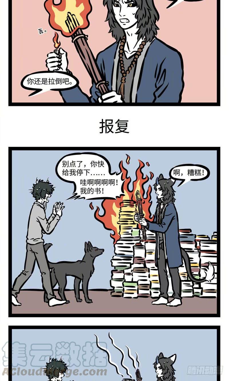 非人哉活动 黑池专栏问答