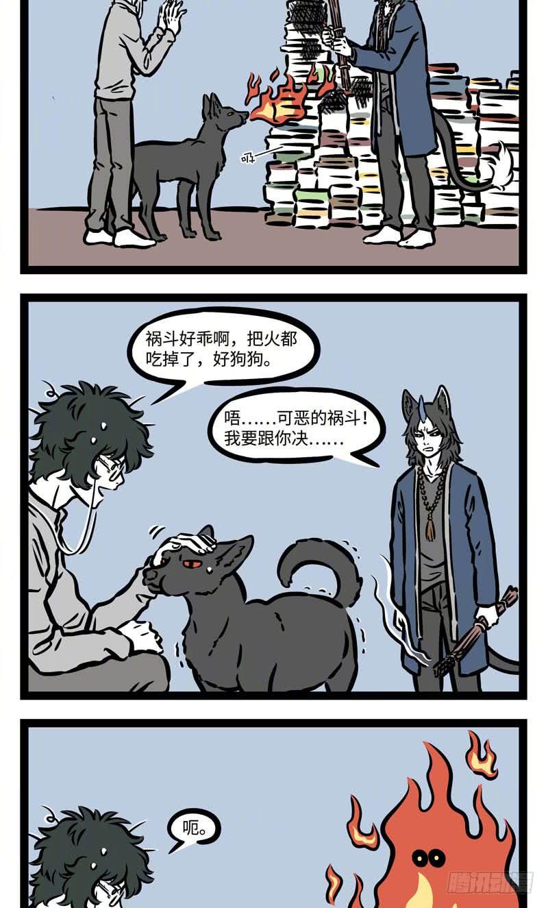 非人哉活动 黑池专栏问答