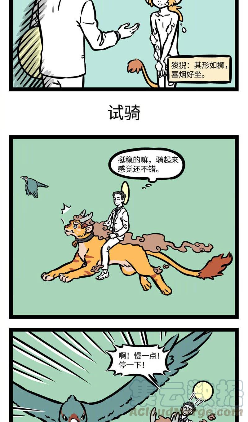 非人哉499