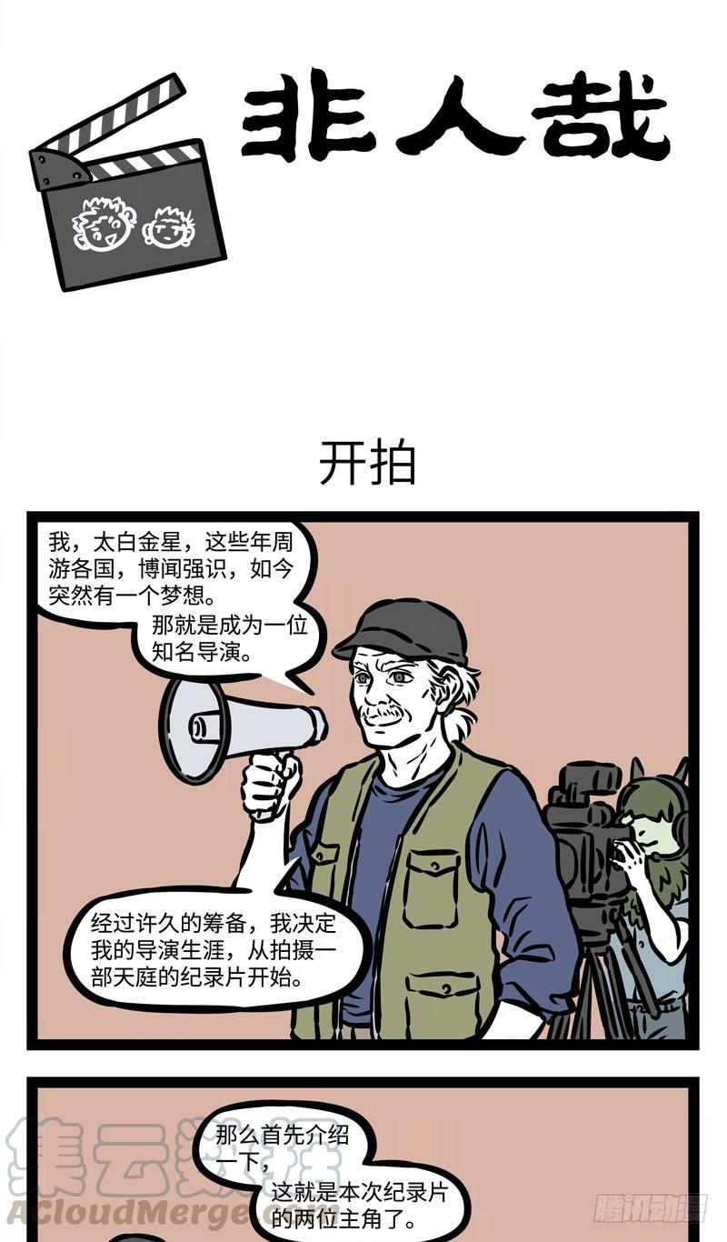 非人哉500