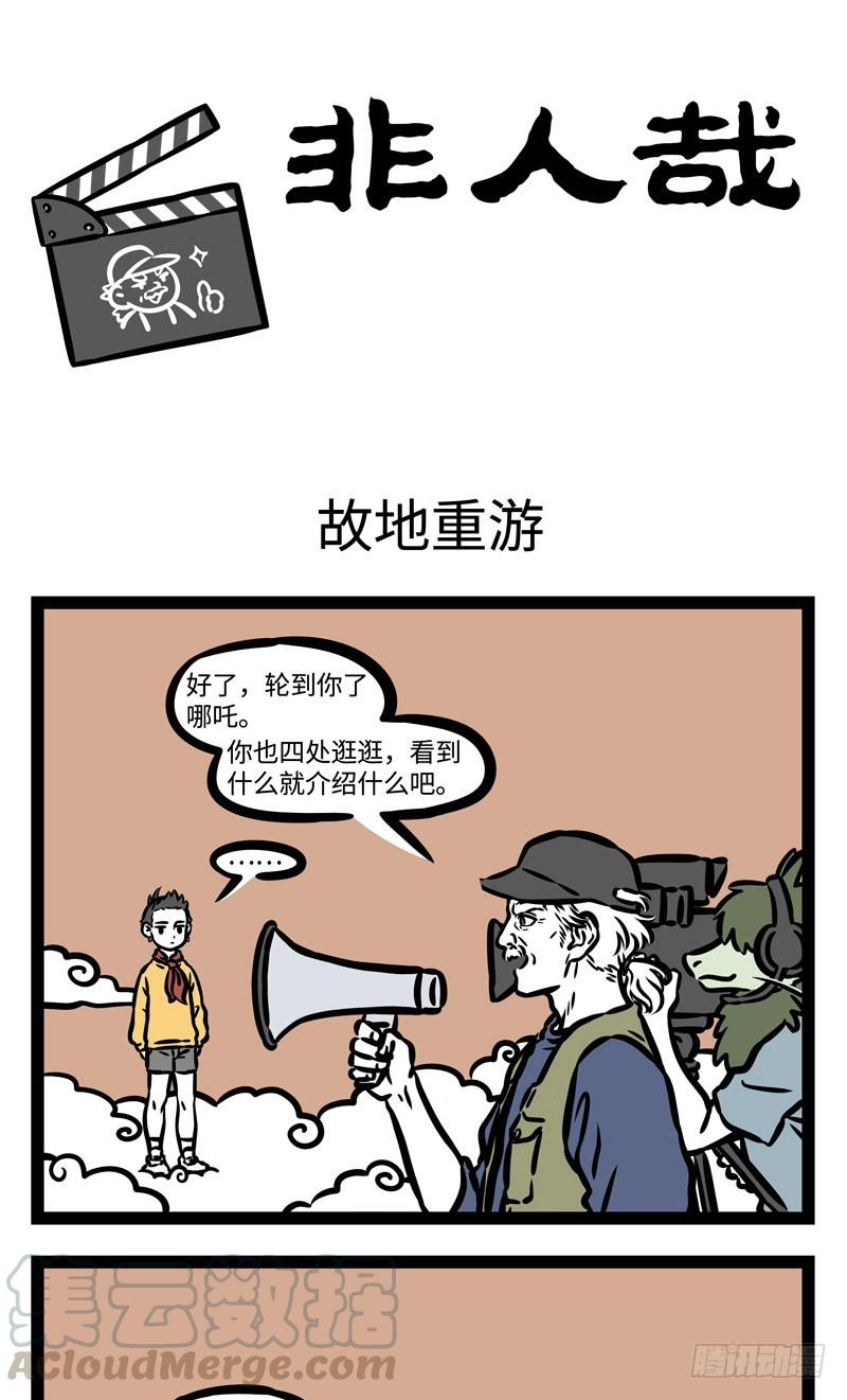 非人哉501 狮子，老虎，傻傻分不清楚。