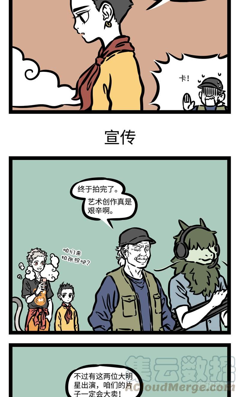 非人哉501 狮子，老虎，傻傻分不清楚。