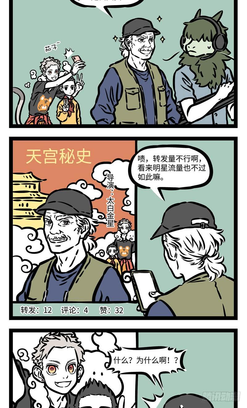 非人哉501 狮子，老虎，傻傻分不清楚。
