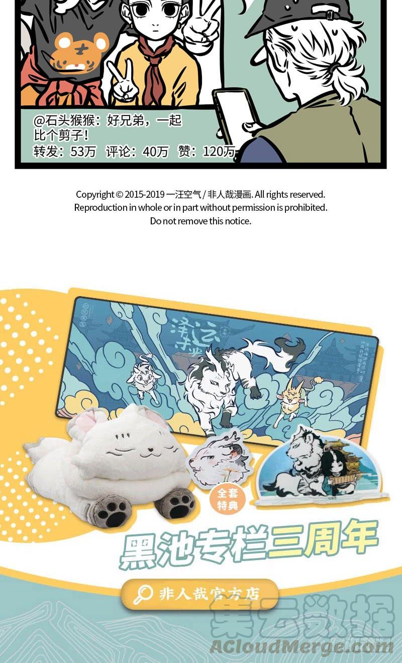 非人哉501 狮子，老虎，傻傻分不清楚。