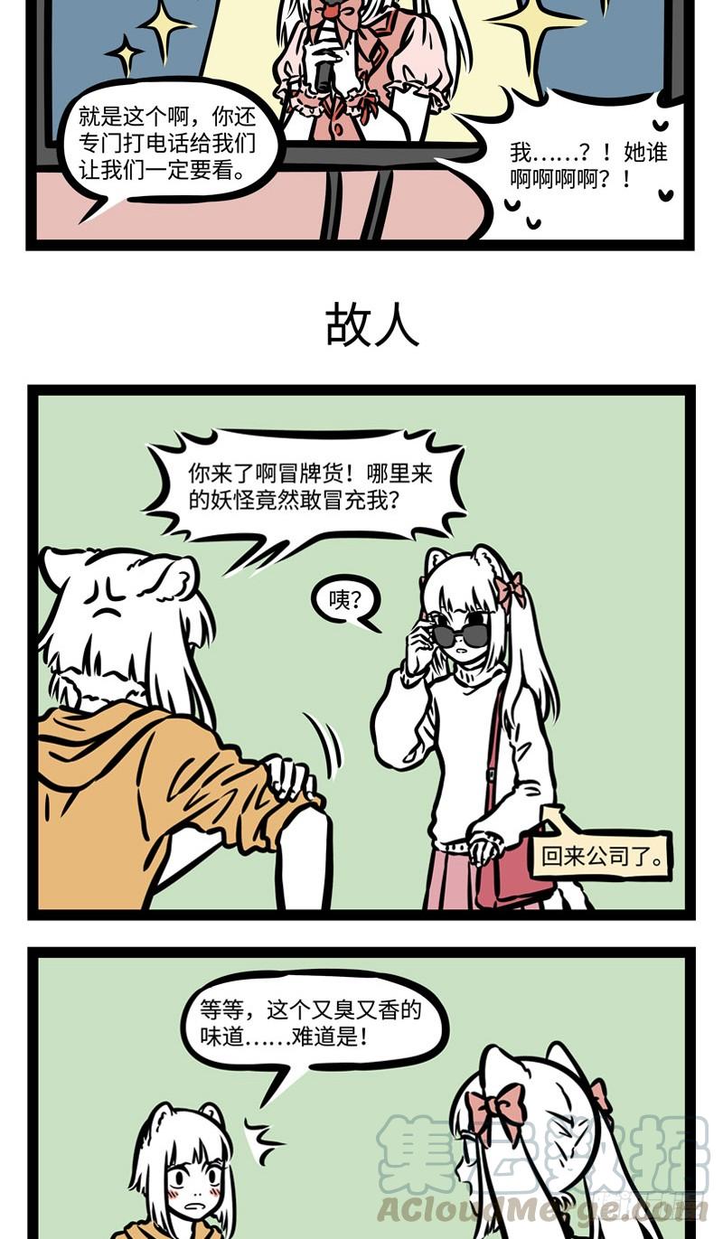 非人哉502 我初初见你，人群中独自美丽。你仿佛有一种魔力，那一刻我竟