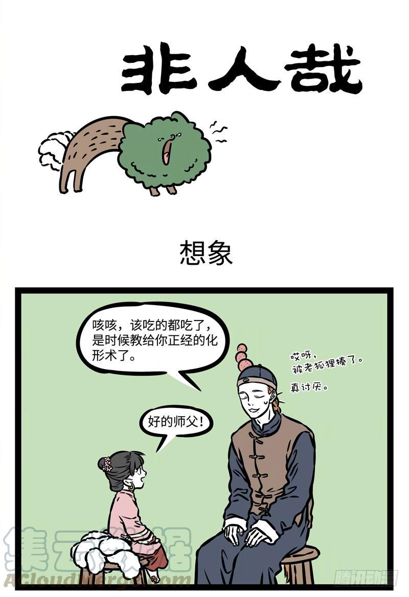 非人哉505 3、2、1，action