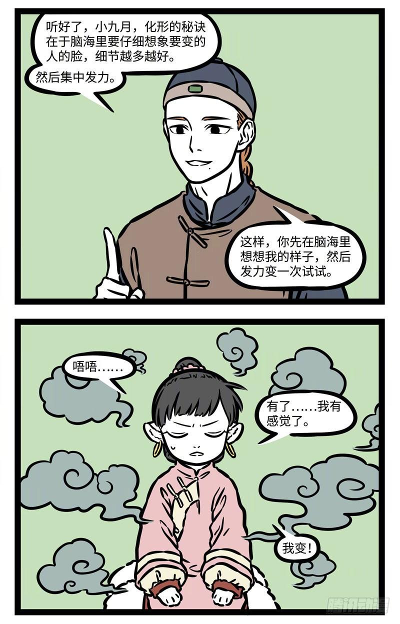 非人哉505 3、2、1，action