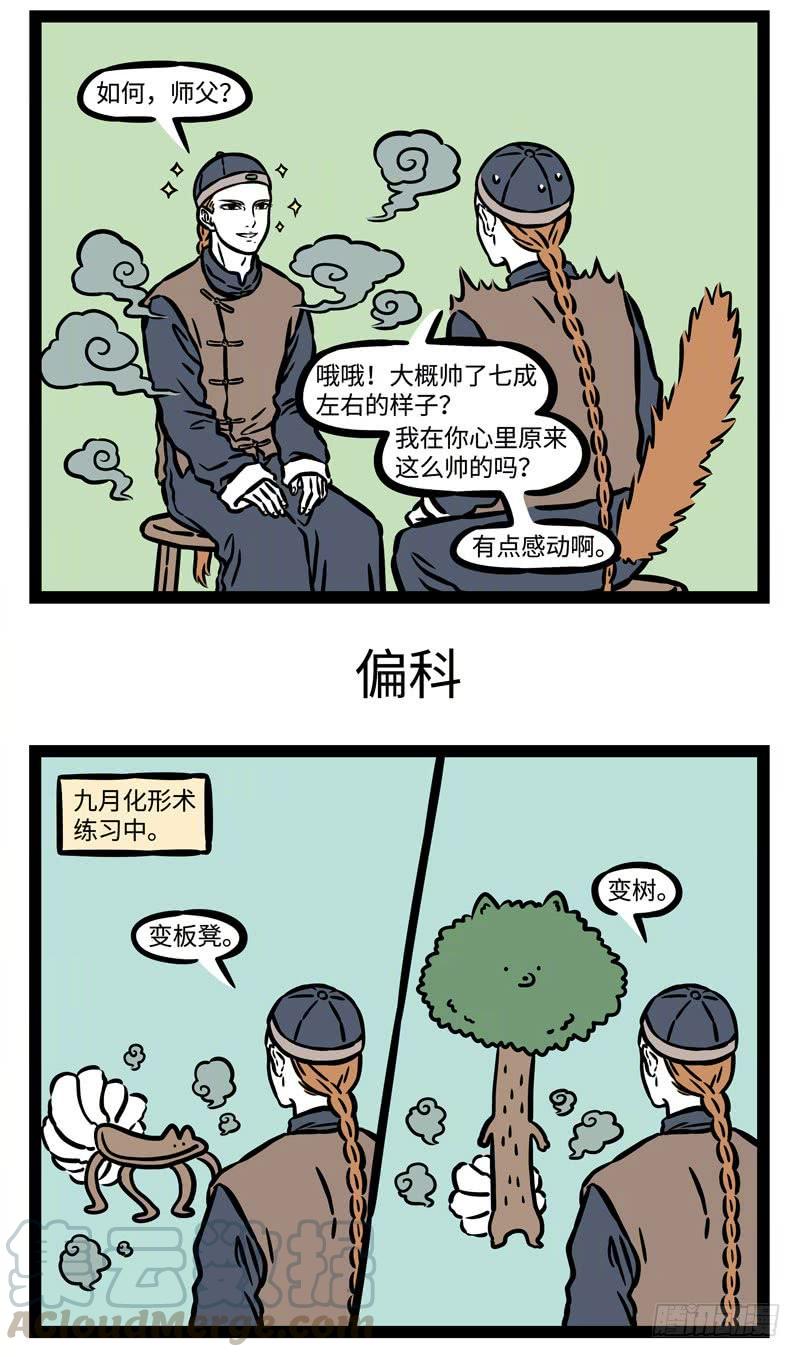 非人哉505 3、2、1，action