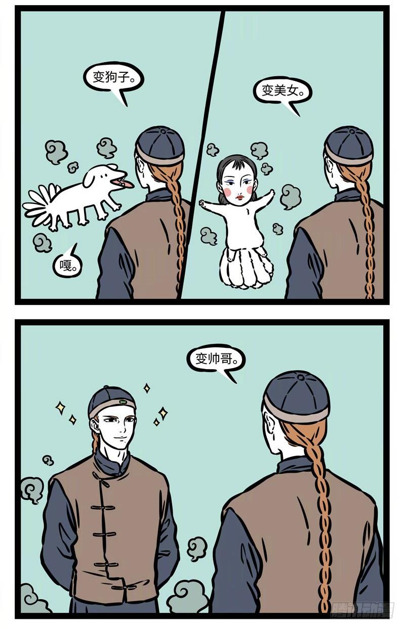 非人哉505 3、2、1，action